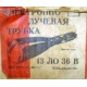 этикетка 13ЛО36В (Элиста)
