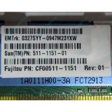 Серверная память SUN (FRU PN 511-1151-01) 2Gb DDR2 ECC FB в Элисте, память для сервера SUN FRU P/N 511-1151 (Fujitsu CF00511-1151) - Элиста